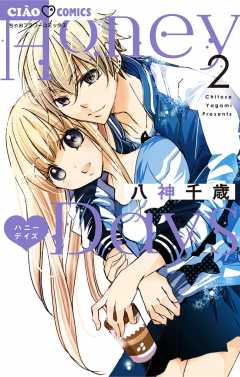 Honey Days 2巻