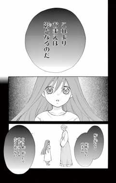 待ってタダ読み 影姫の婚礼 小学館eコミックストア 無料試し読み多数 マンガ読むならeコミ