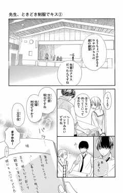 待ってタダ読み 先生 ときどき制服でキス 小学館eコミックストア 無料試し読み多数 マンガ読むならeコミ