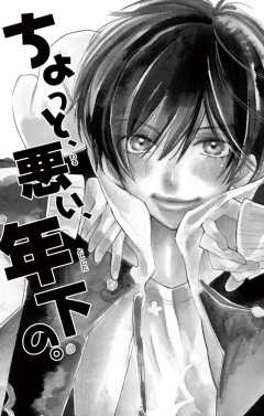 待ってタダ読み 僕のジェラシー物語 小学館eコミックストア 無料試し読み多数 マンガ読むならeコミ