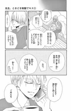 待ってタダ読み 先生 ときどき制服でキス 小学館eコミックストア 無料試し読み多数 マンガ読むならeコミ