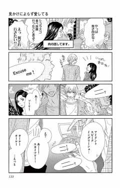 見かけによらず愛してる2