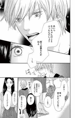 見かけによらず愛してる3