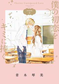 青木琴美直筆 サイン色紙 僕の初恋をキミに捧ぐ 613FndhCqpL._UF350,350_QL50_.jpg