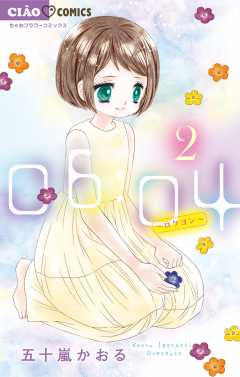 06：04　～ロクヨン～ 2巻