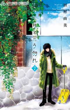 ミステリと言う勿れ 1-14 全巻セット 漫画 コミックス 田村由美 菅田将暉 ミステリと言う勿れ コミック 1-14巻セット (小学館) | 田村由美