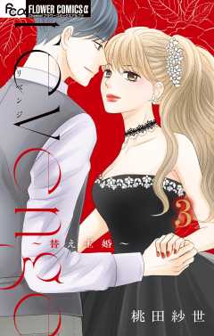 revenge 3巻