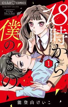 能登山けいこ - 作者 - 小学館eコミックストア｜無料試し読み多数 