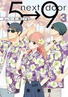 エレベーター降りて左 3巻