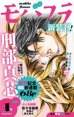 モバフラ新装刊1号