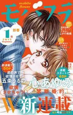 モバフラ新春1号