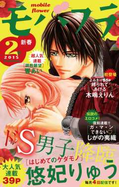 モバフラ新春2号