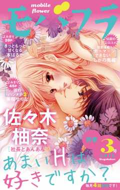モバフラ新春3号