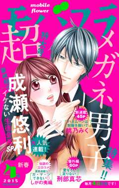 モバフラ新春4号