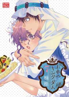 おれのキングダム 7巻