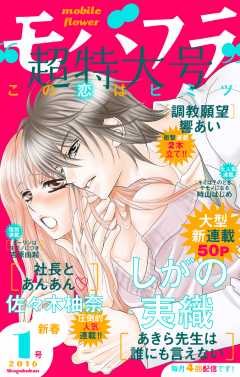 モバフラ新春1号 超特大号