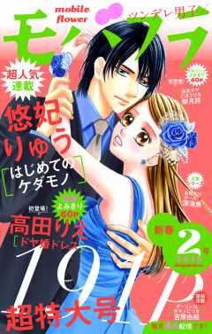 モバフラ新春2号