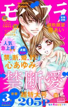 モバフラ新春3号