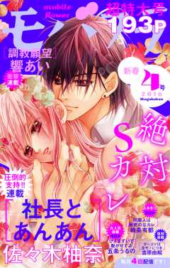 モバフラ新春4号