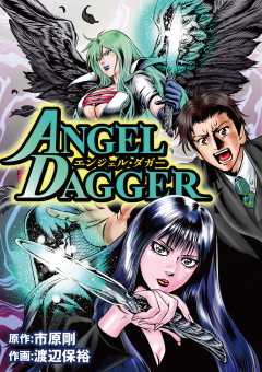 ＡＮＧＥＬ　ＤＡＧＧＥＲ