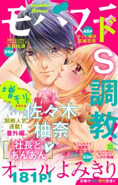 モバフラ増刊2/29号 ドSスペシャル