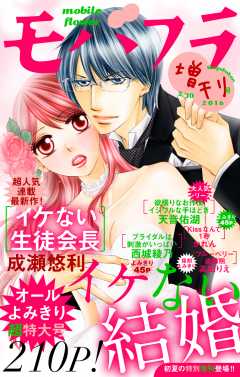 モバフラ増刊5/30号 結婚スペシャル