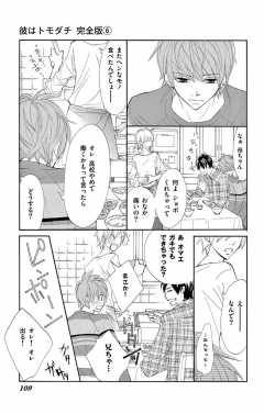 待ってタダ読み 彼はトモダチ 完全版 小学館eコミックストア 無料試し読み多数 マンガ読むならeコミ