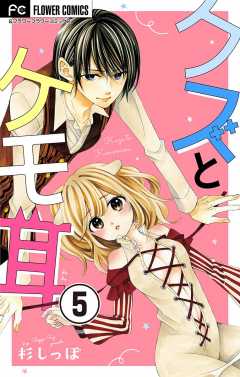 クズとケモ耳【マイクロ】 5巻