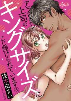 アラビアン上司のキングサイズにこじ開けられています。 第5話