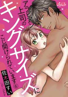 アラビアン上司のキングサイズにこじ開けられています。 第6話