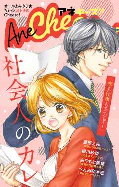 AneCheese! 20号