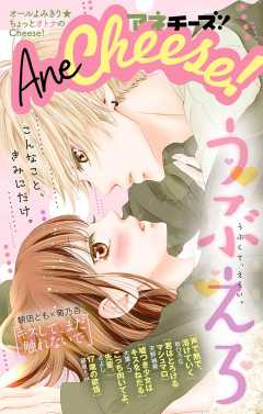 AneCheese! 21号