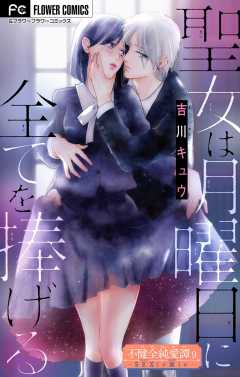 不健全純愛譚―SEXとか涙とか―【マイクロ】 9巻