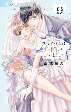 ボンビーお嬢とドS坊ちゃま 西城綾乃 - 小学館eコミックストア｜無料