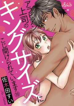 アラビアン上司のキングサイズにこじ開けられています。 第10話