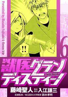 獣医グランディスティーノ 6巻