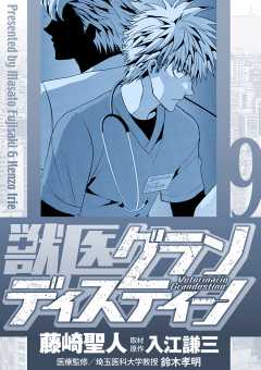 獣医グランディスティーノ 9巻