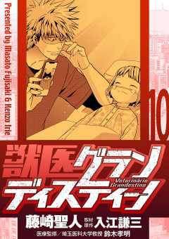 獣医グランディスティーノ 10巻