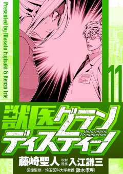 獣医グランディスティーノ 11巻