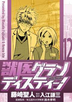 獣医グランディスティーノ 12巻