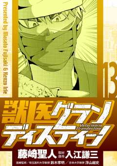 獣医グランディスティーノ 13巻