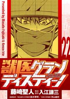 獣医グランディスティーノ 22巻