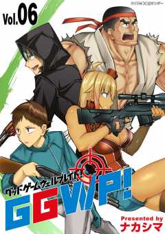 GGWP！ －グッドゲームウェルプレイド！－ 6巻