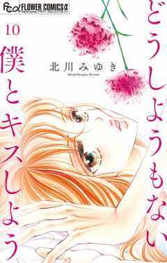 どうしようもない僕とキスしよう　執事たちの沈黙　みなあまる彼氏　他５タイトル どうしようもない僕とキスしよう 執事たちの沈黙 みなあまる彼氏 他