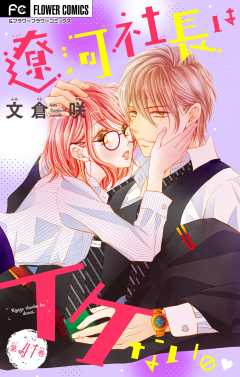 遼河社長はイケない。【マイクロ】