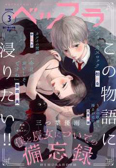 ベツフラ 3号(2020年2月26日発売)