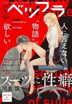 ベツフラ 5号(2020年3月25日発売)