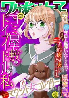 ワケあり女子白書  vol.56