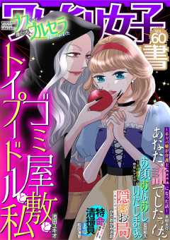 ワケあり女子白書 vol.60