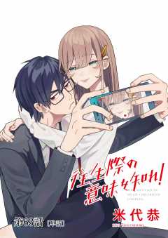 往生際の意味を知れ！【単話】 63巻